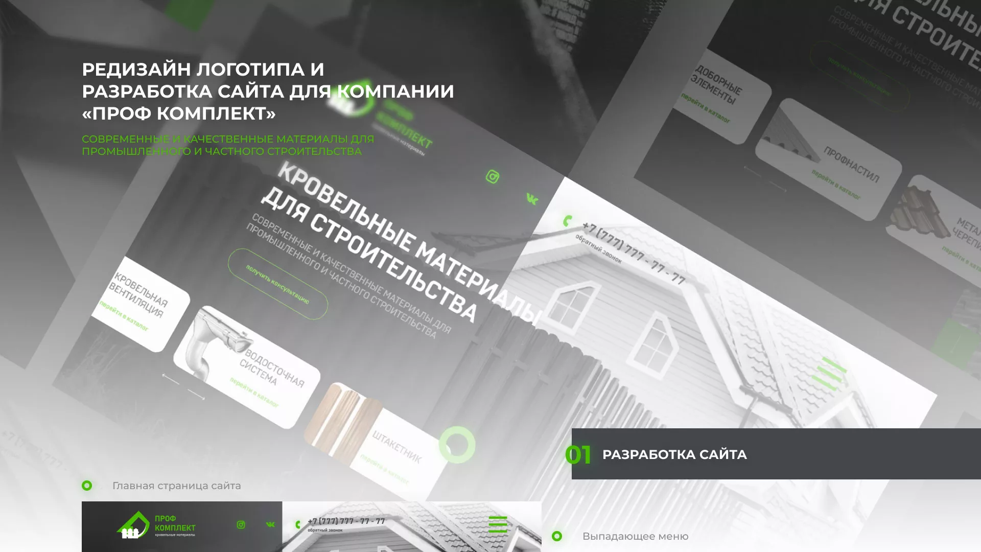 Создание сайта компании «Проф Комплект» в Удомле