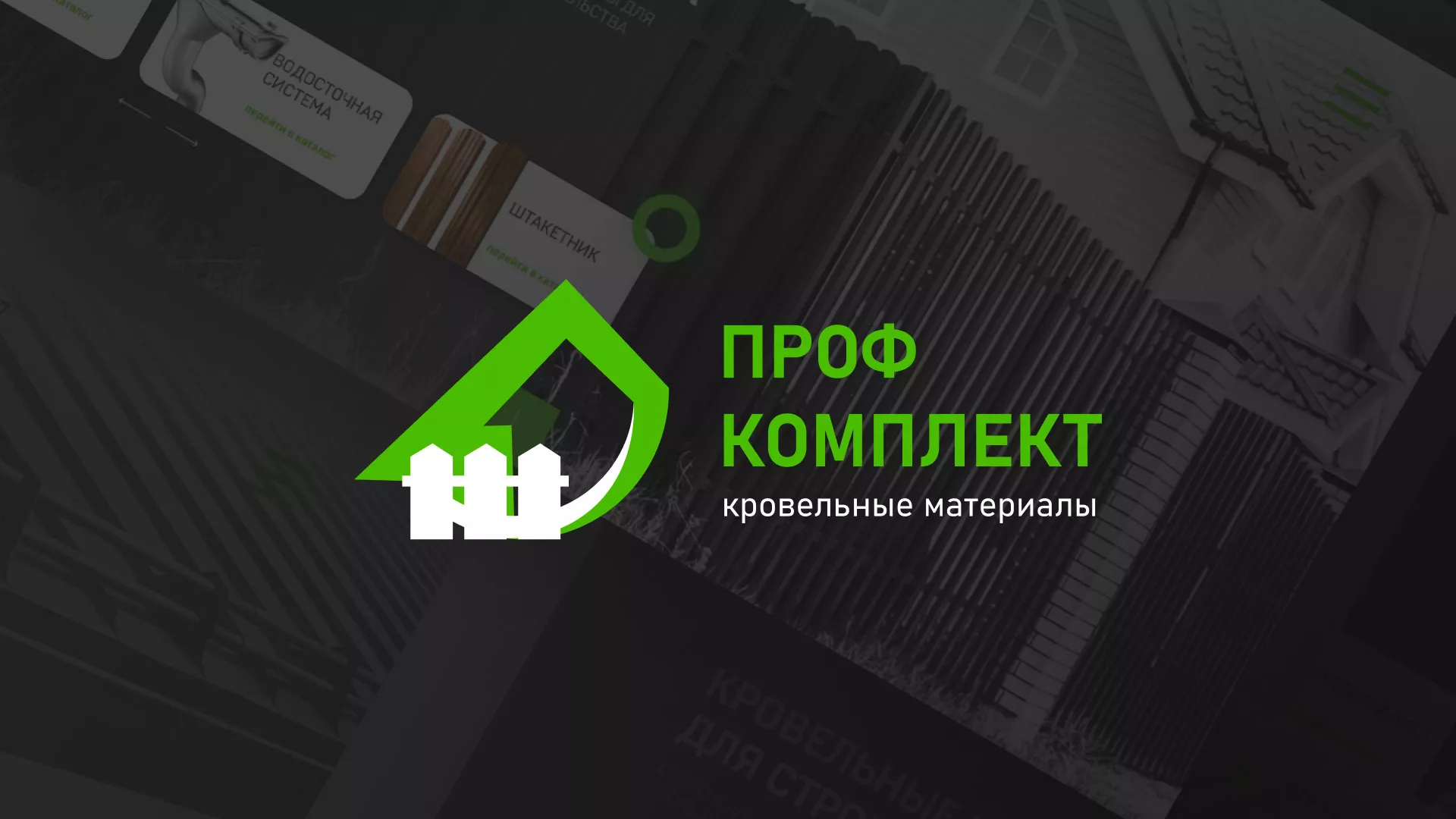 Создание сайта компании «Проф Комплект» в Удомле