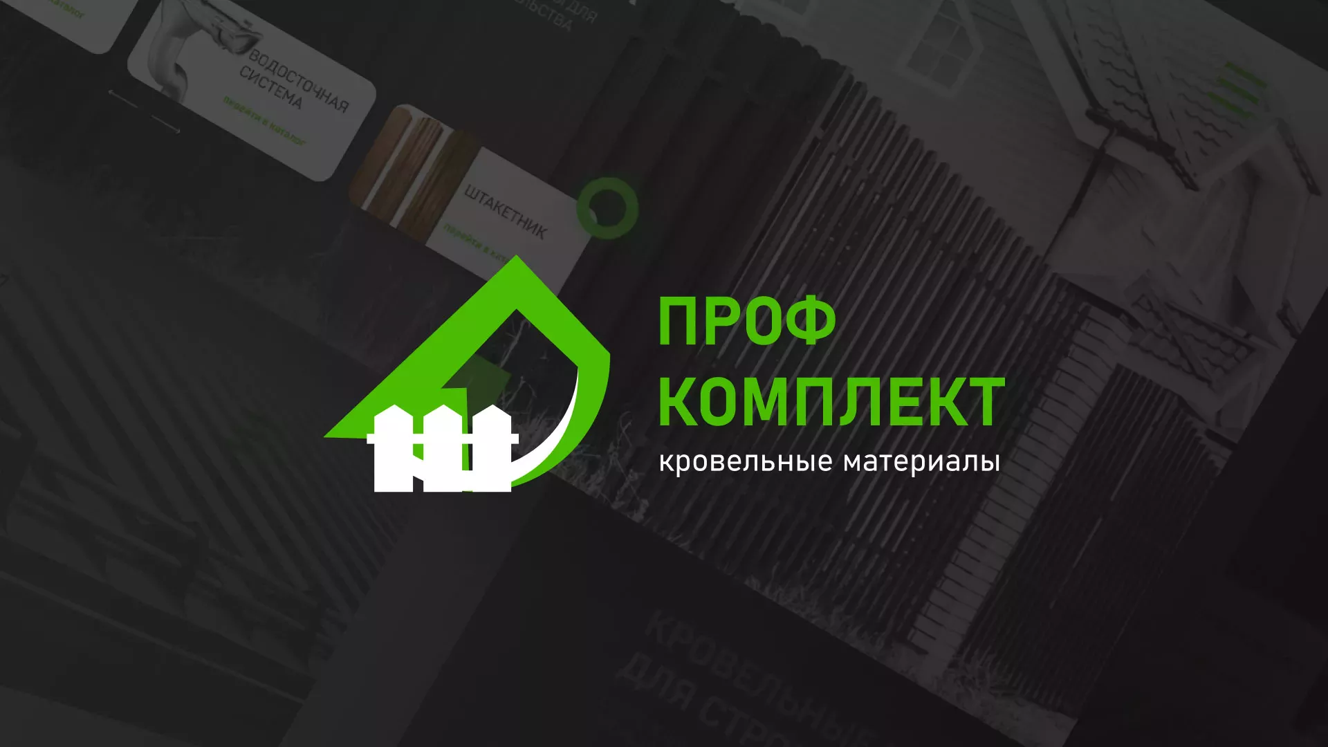 Создание сайта компании «Проф Комплект» в Удомле