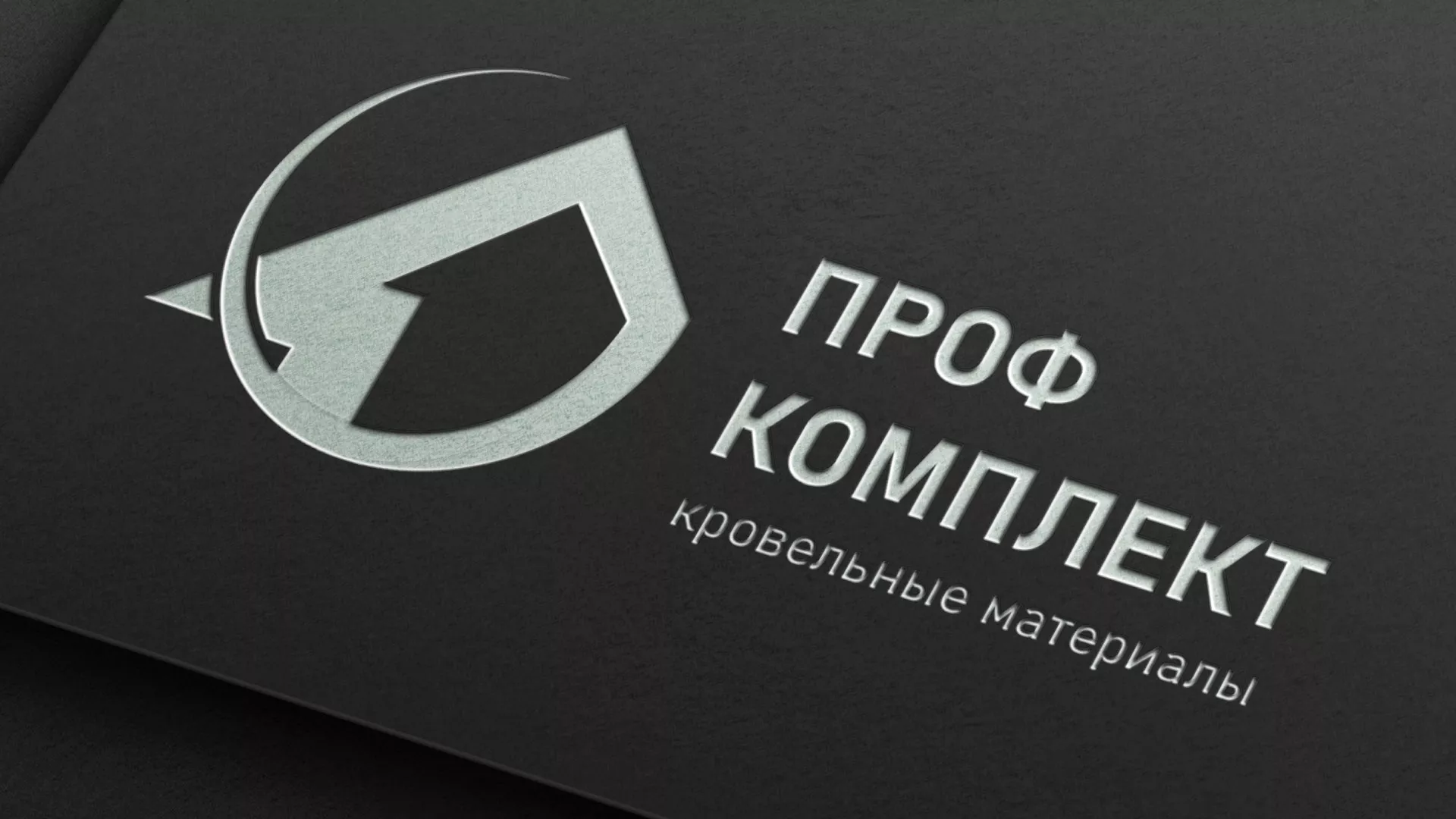 Разработка логотипа компании «Проф Комплект» в Удомле