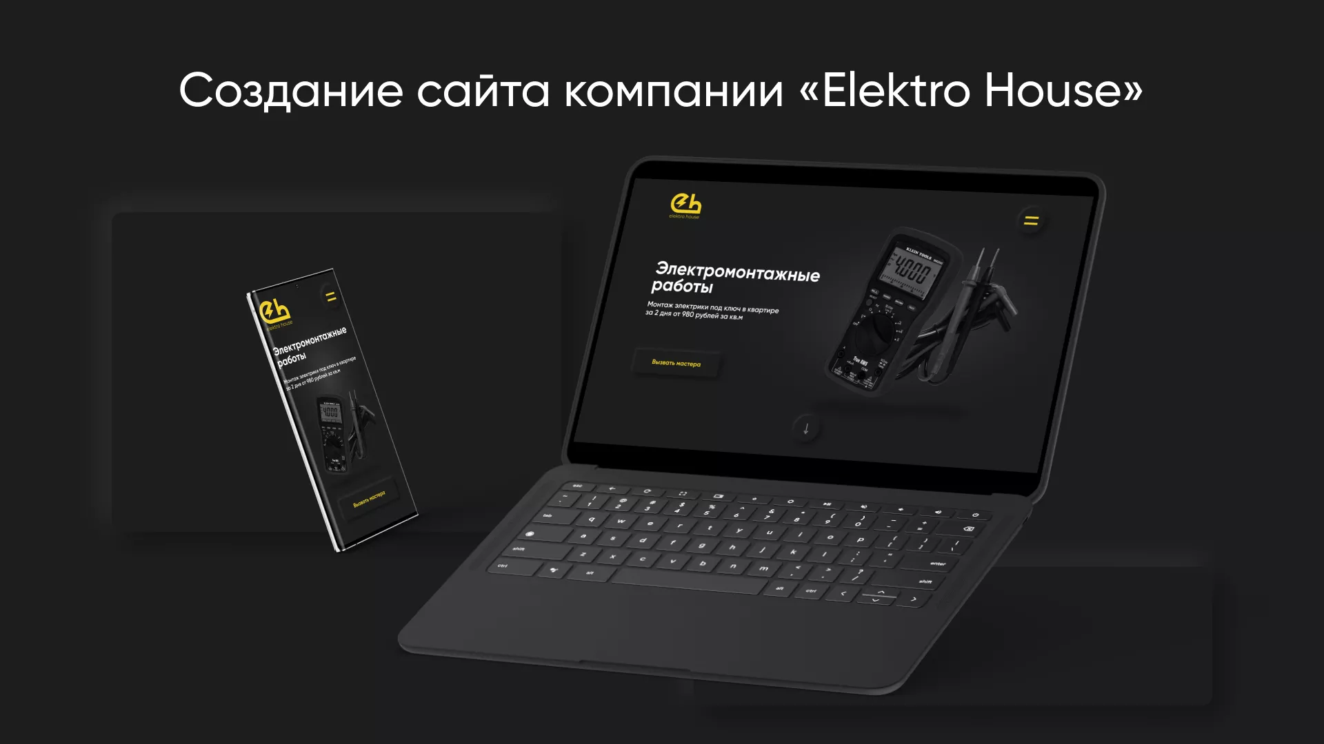 Создание сайта компании «Elektro House» в Удомле