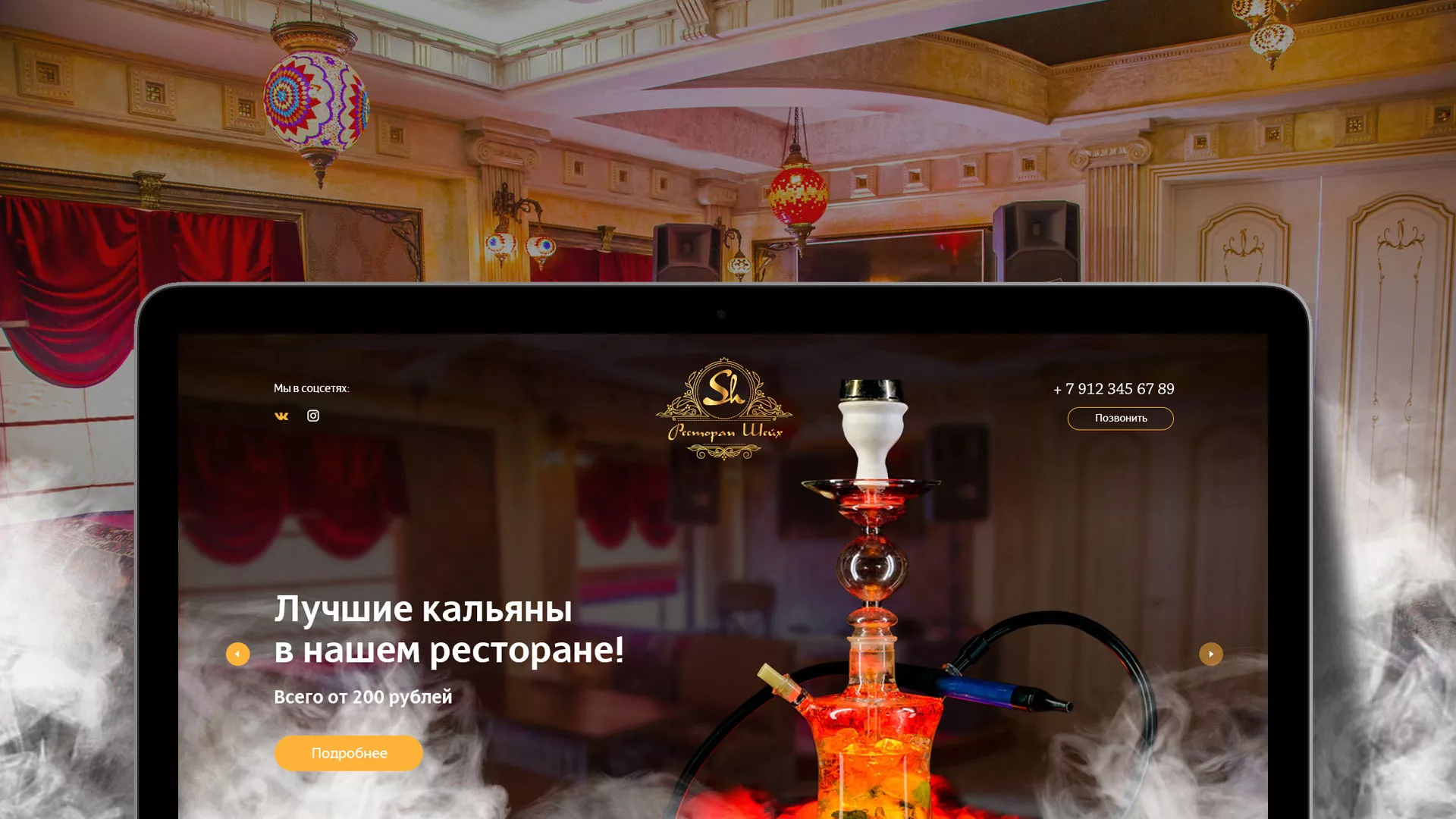 Разработка сайта для ресторана «Шейх» в Удомле