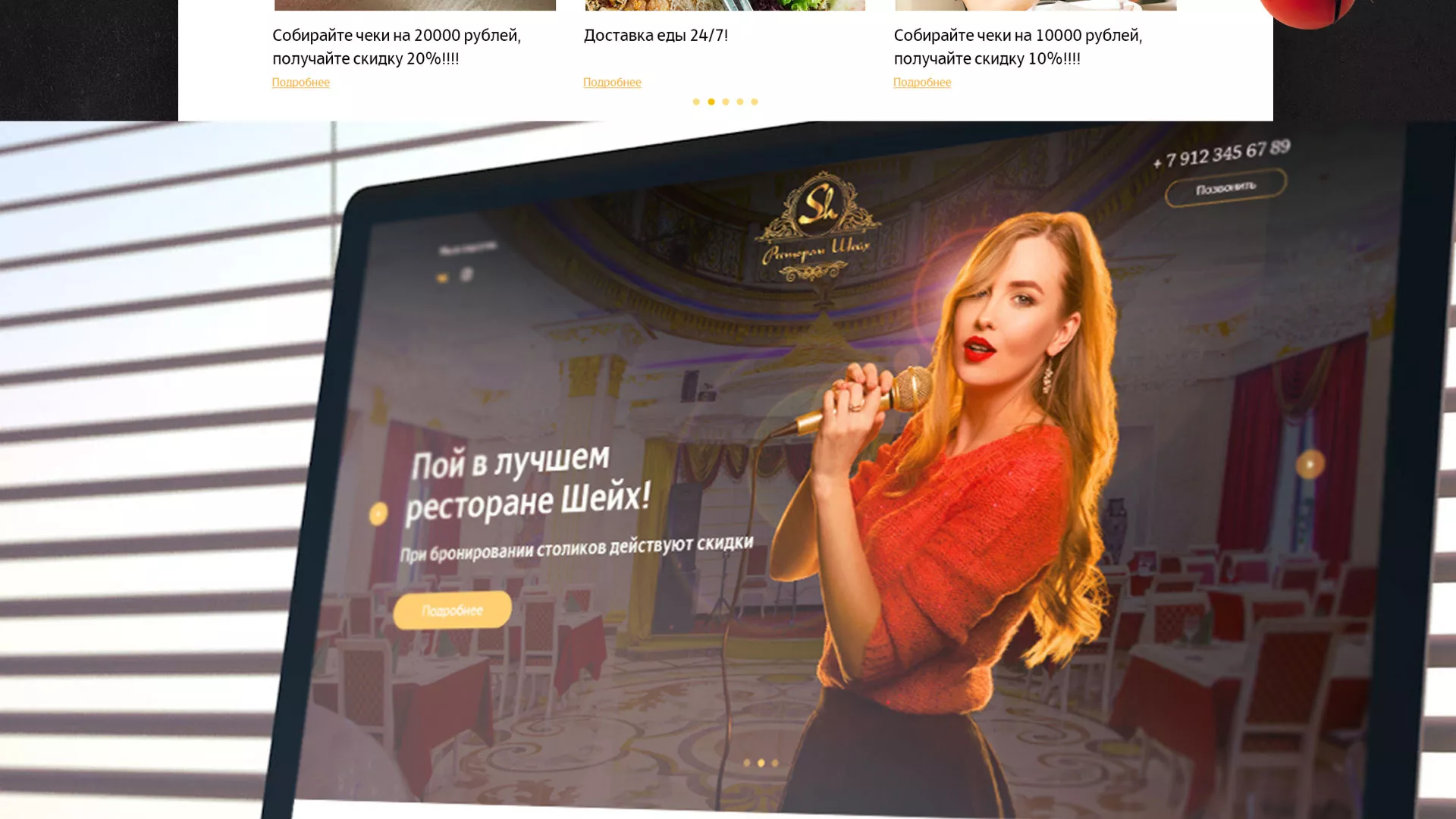 Разработка сайта для ресторана «Шейх» в Удомле