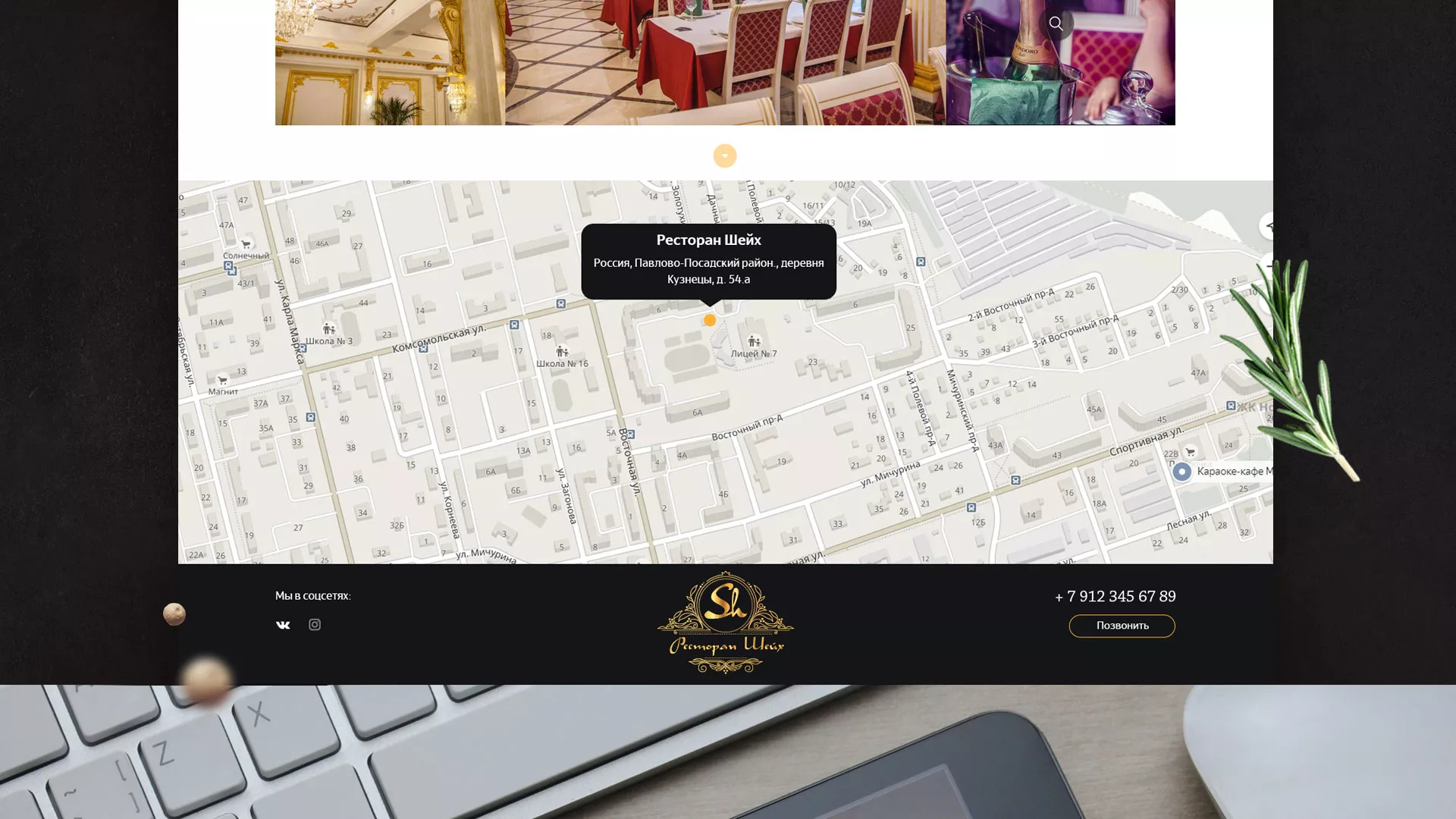 Разработка сайта для ресторана «Шейх» в Удомле