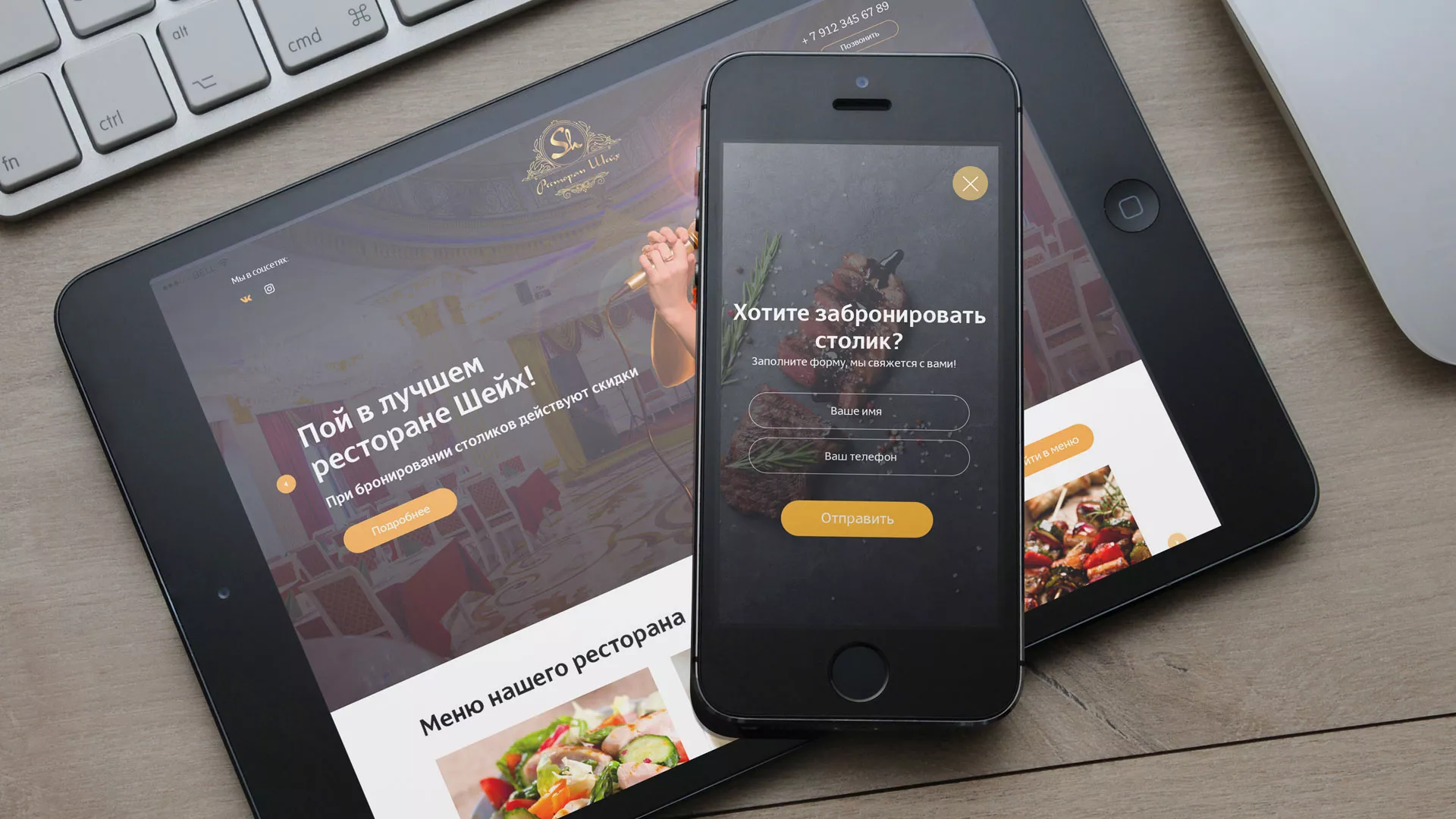 Разработка сайта для ресторана «Шейх» в Удомле