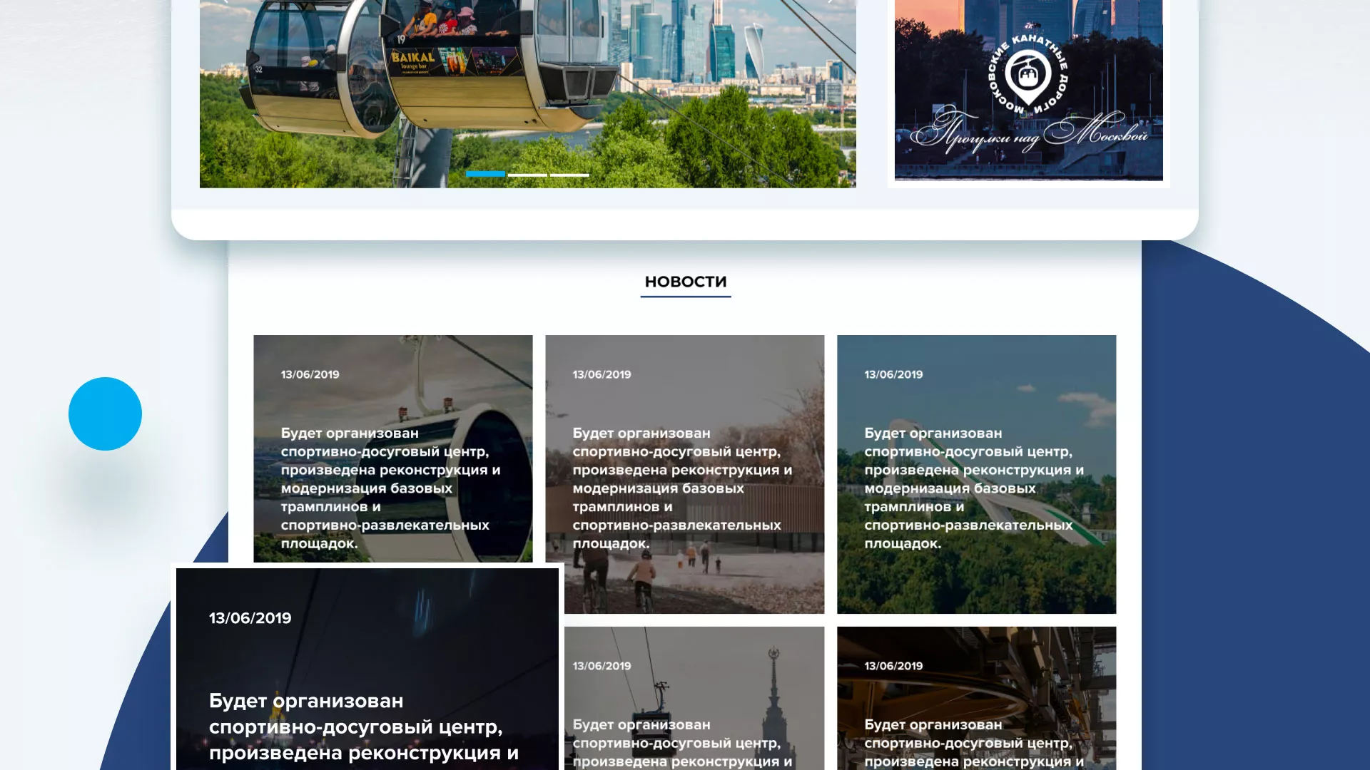 Разработка сайта в Удомле для спортивно-развлекательного комплекса «Воробьёвы горы»