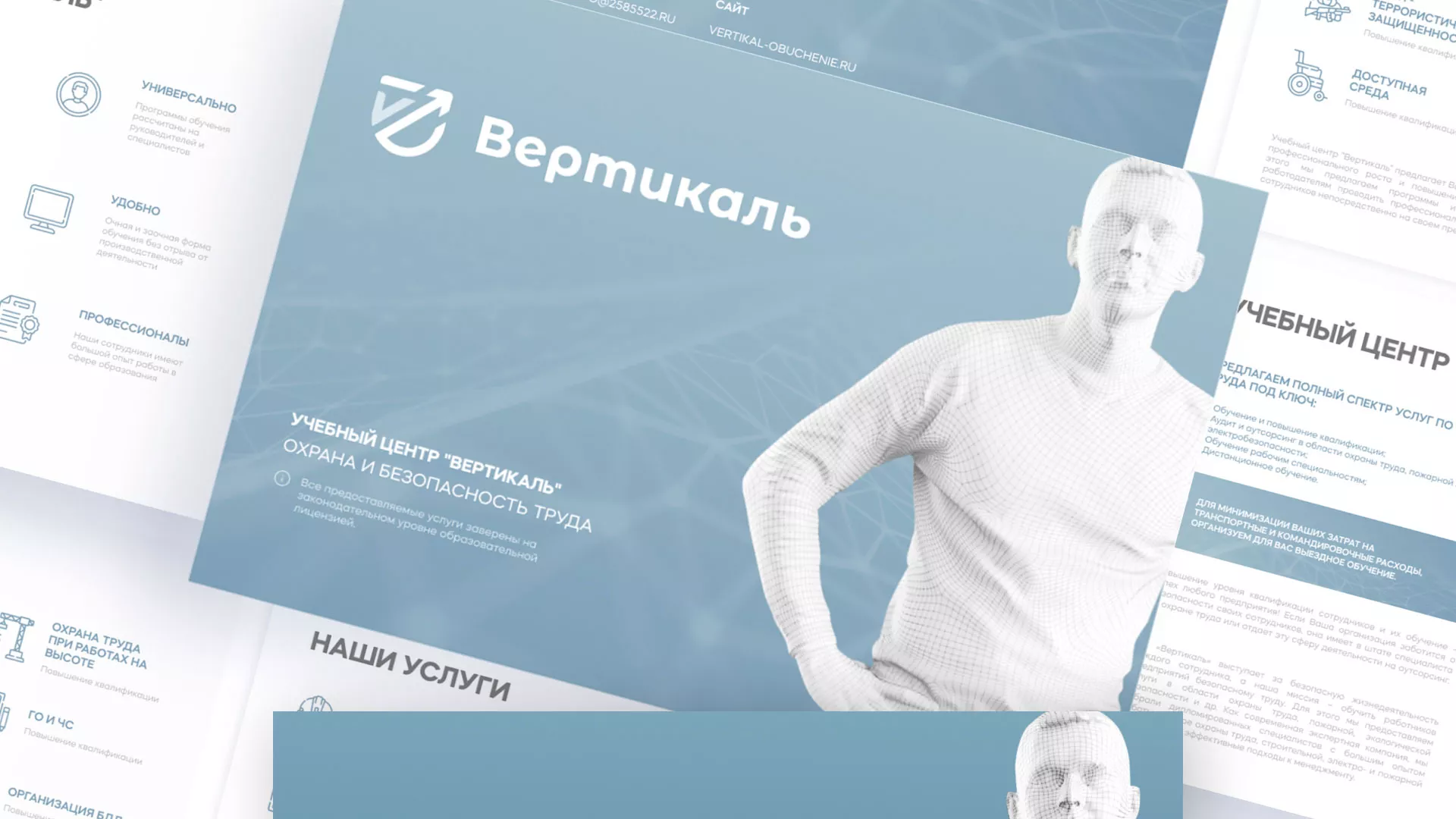 Разработка презентации для учебного центра «Вертикаль» в Удомле