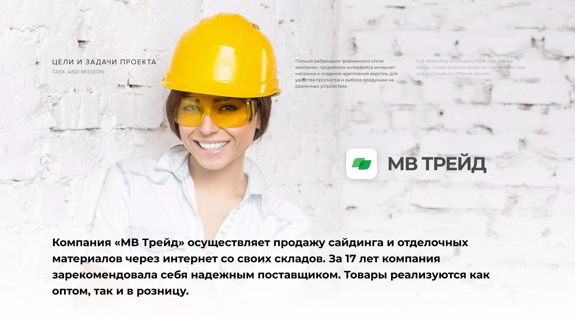 Разработка логотипа и сайта компании «МВ Трейд» в Удомле