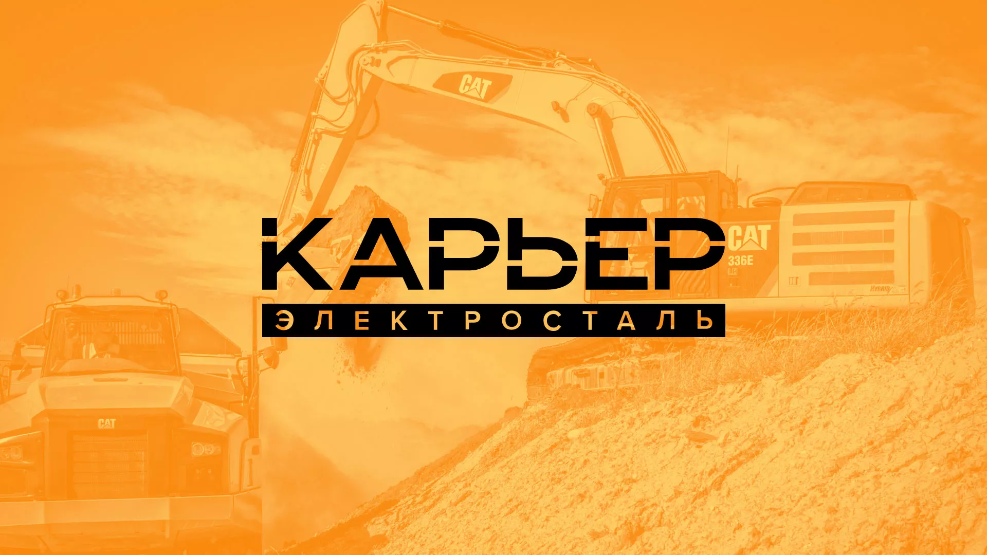 Разработка сайта по продаже нерудных материалов «Карьер» в Удомле