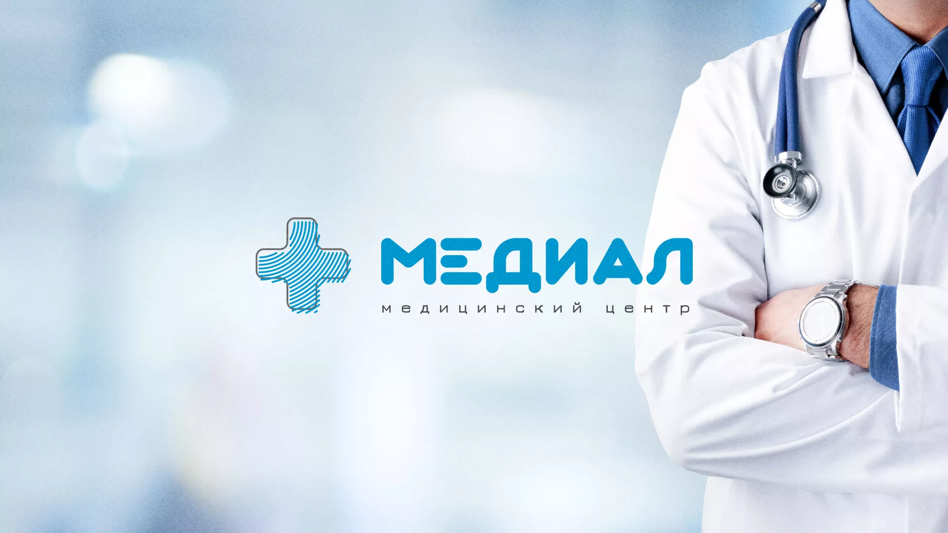 Создание сайта для медицинского центра «Медиал» в Удомле