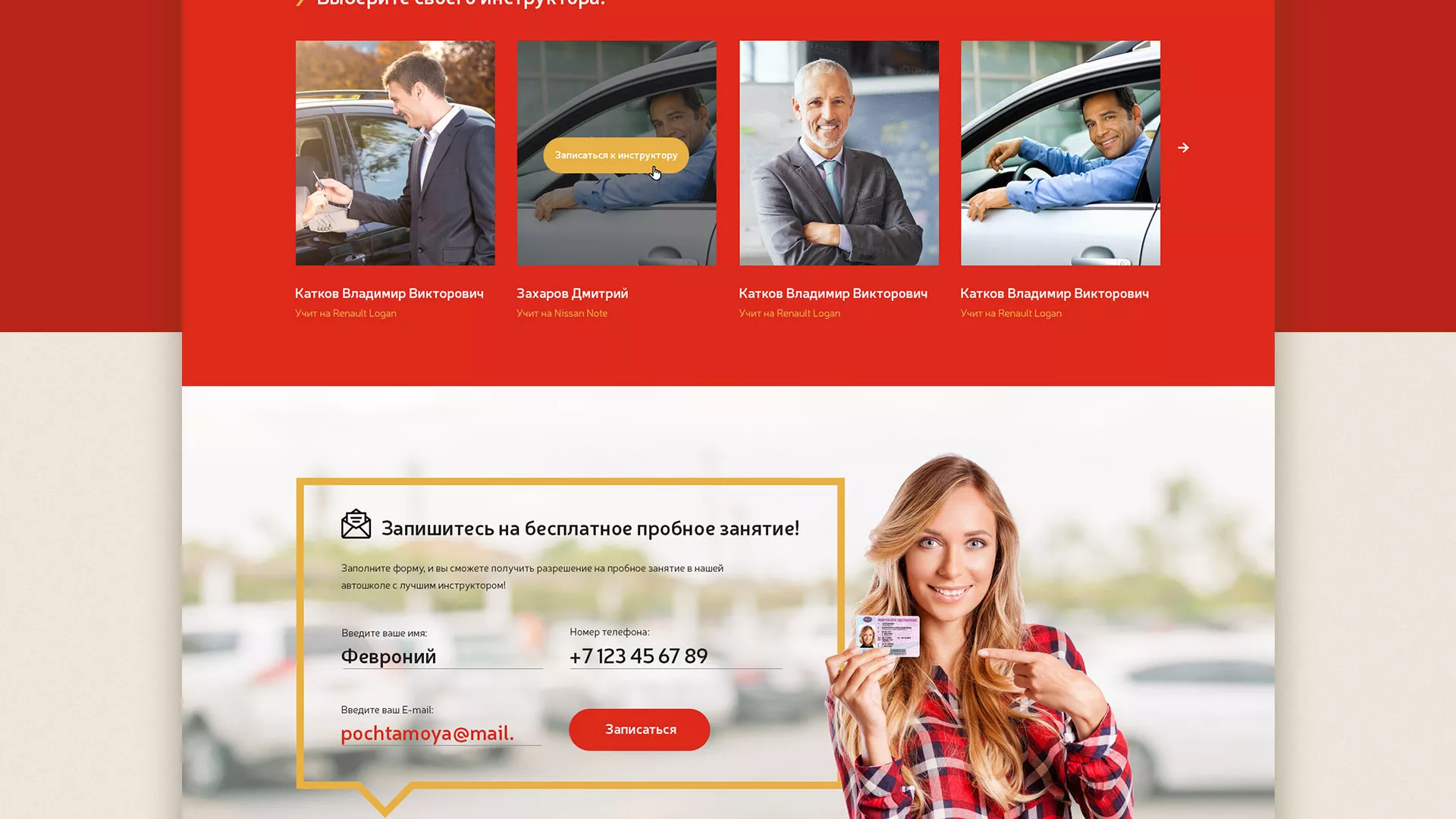 Разработка сайта для автошколы ВОА в Удомле