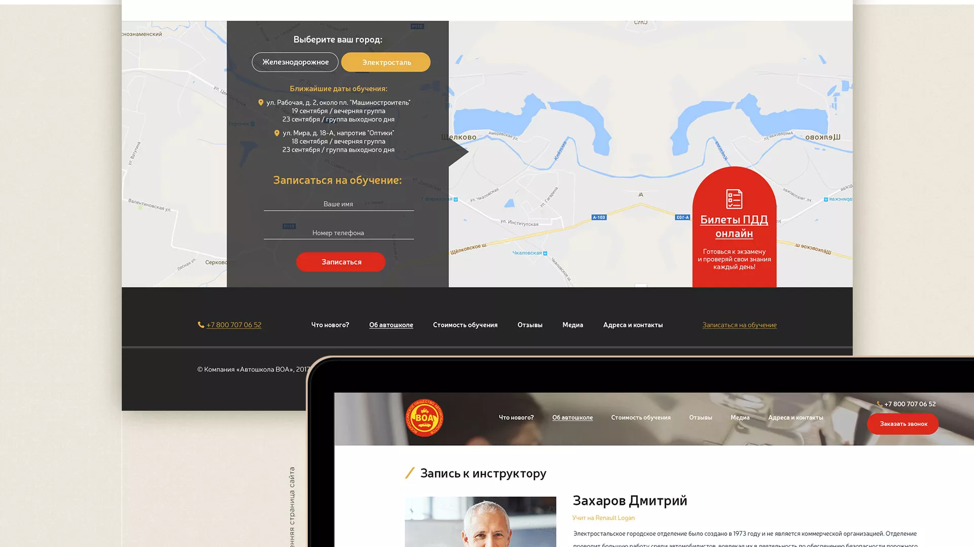 Разработка сайта для автошколы ВОА в Удомле