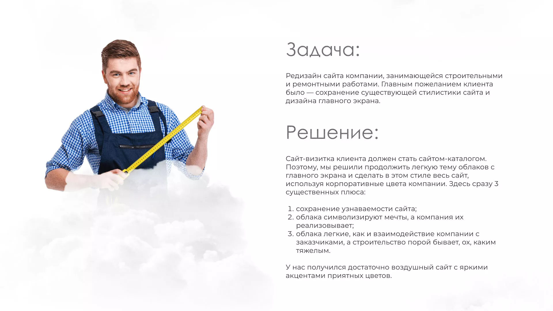 Редизайн сайта компании «Авента Строй» в Удомле