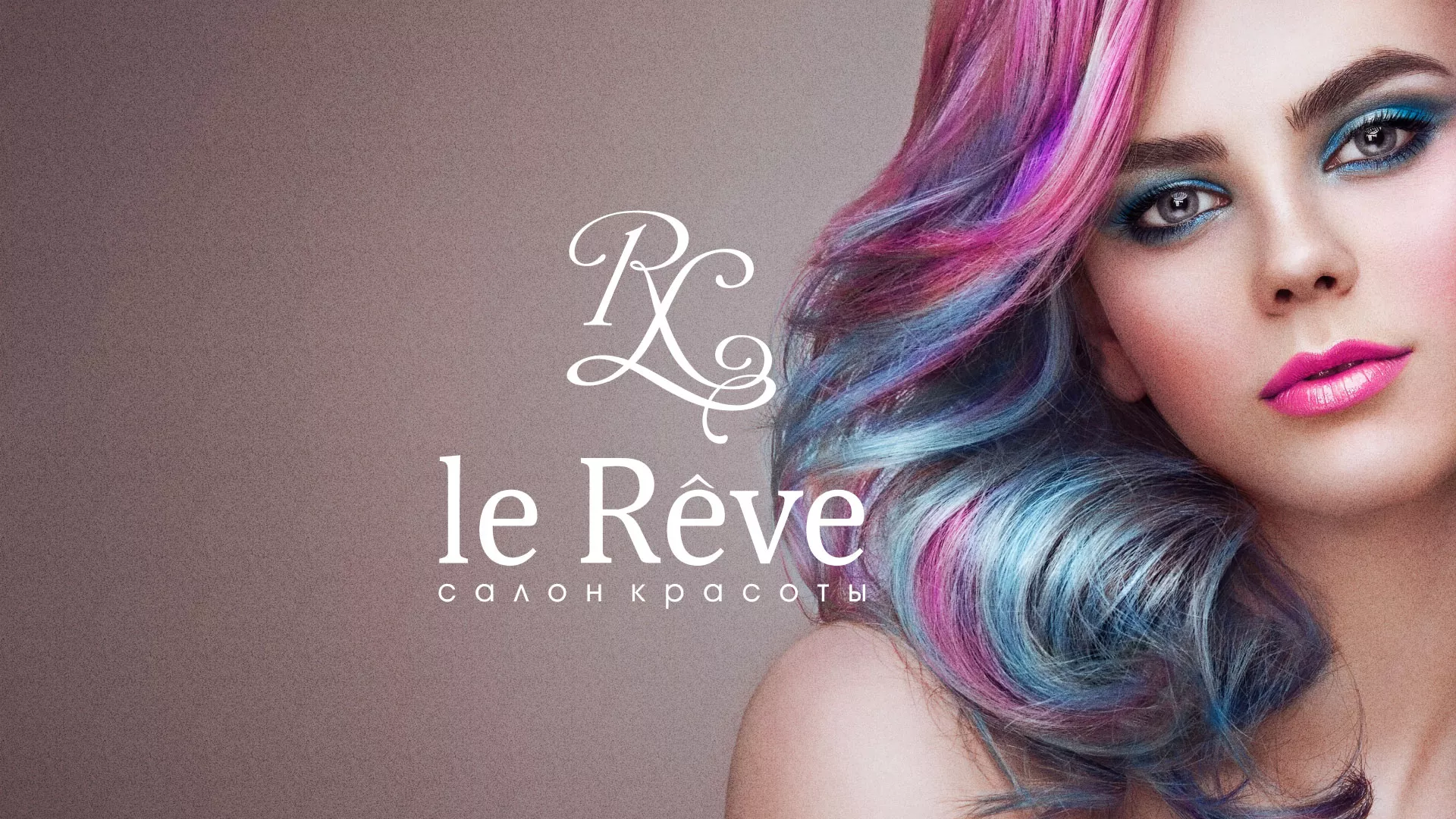 Создание сайта для салона красоты «Le Reve» в Удомле