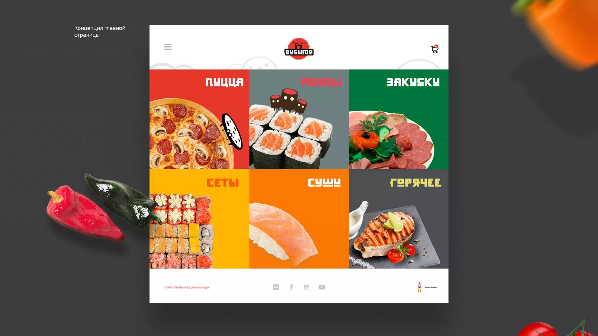 Разработка сайта для пиццерии «BUSHIDO» в Удомле