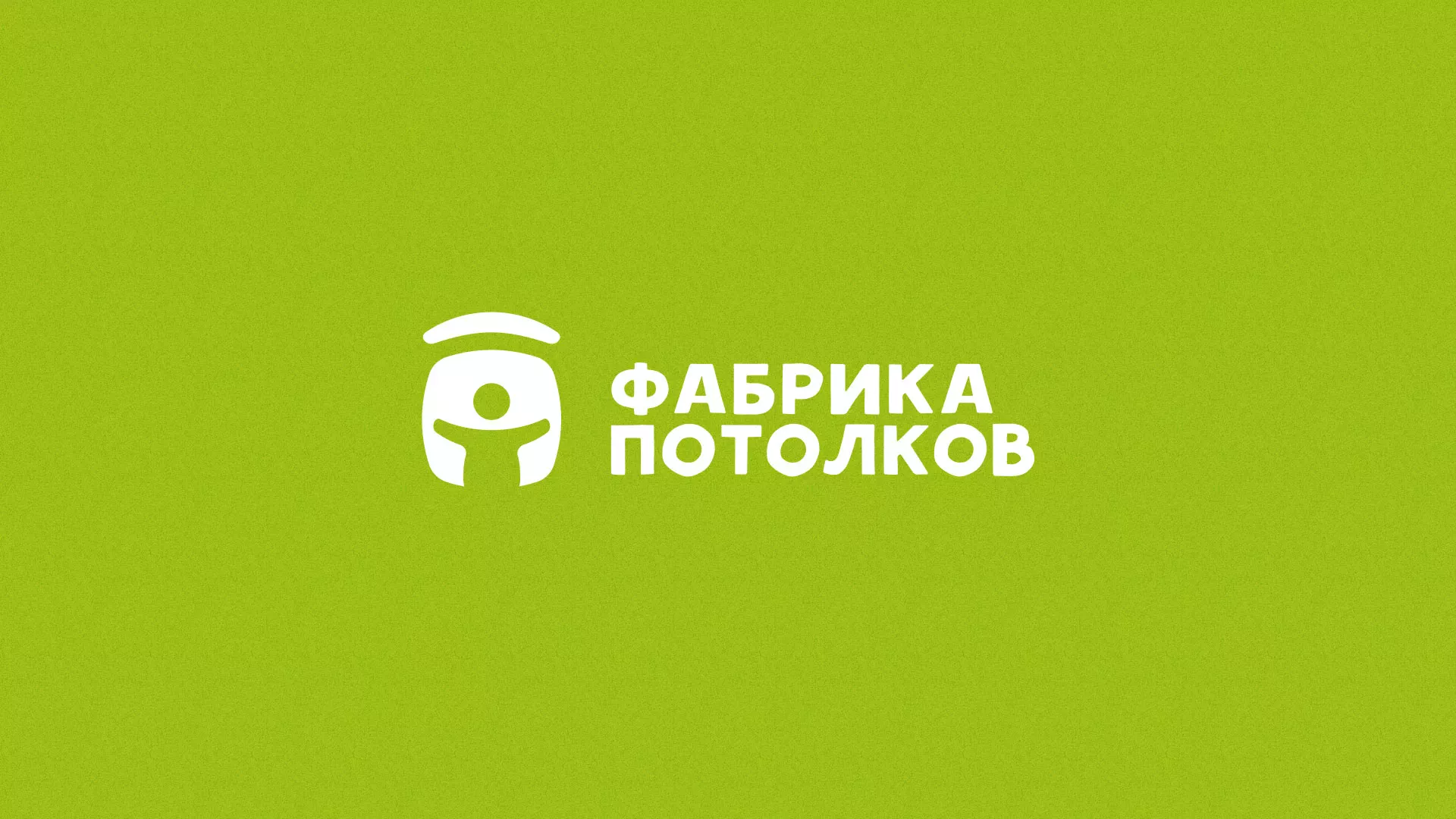 Разработка логотипа для производства натяжных потолков в Удомле